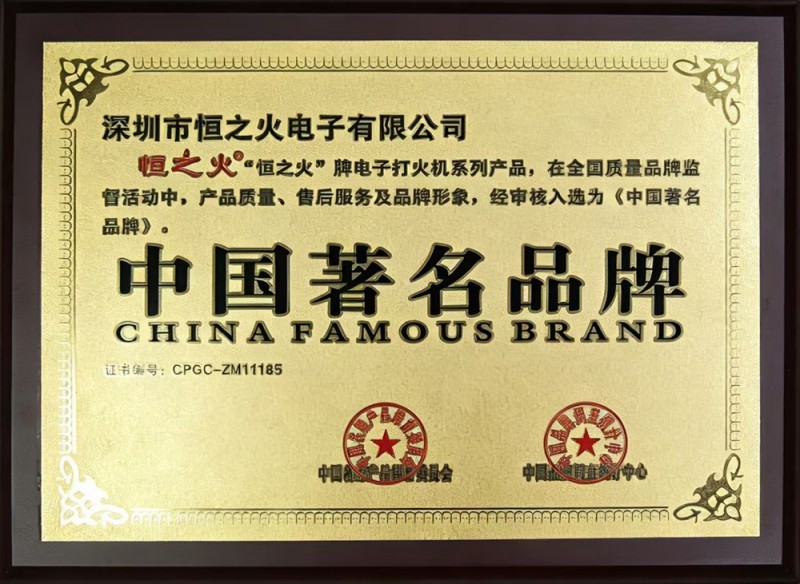 恒之火成套制造商